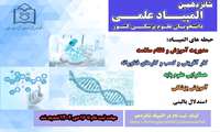 شانزدهمین المپیاد علمی دانشجویان علوم پزشکی کشور